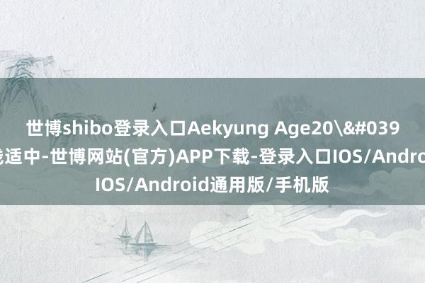 世博shibo登录入口Aekyung Age20's的定妆喷雾价钱适中-世博网站(官方)APP下载-登录入口IOS/Android通用版/手机版